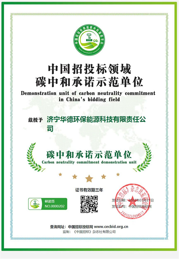 中國招投標領(lǐng)域碳中和承諾示范單位